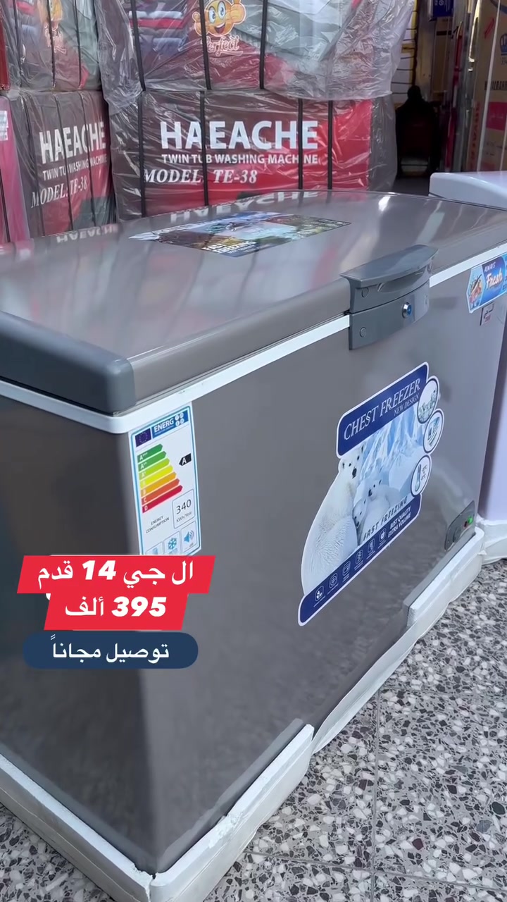 🎉 *عرض جديد من شركة الجامعة* 🎊

🌟 *مجمدات ال جي* 🌟

🔹 14 قدم بسعر 395 الف

🚚 التوصيل مجاناً داخل بغداد والمحافظات 10 آلاف

📝 المواصفات:
- نظام تجميد وشبكه خارجه
- بواري نحاس ونوع الغاز R134
- داخل المنيوم محبب مع سلايت زجاجي
- موفرة للطاقة الكهربائيه مع ضمان سنتان

💫متوفرة باللونين الابيض والرصاصي💫

📞 للحجز والإستفسار:
- مراسلة الصفحه
- او الاتصال على:
***********
***********
@أبرز المعجبين
#ب
