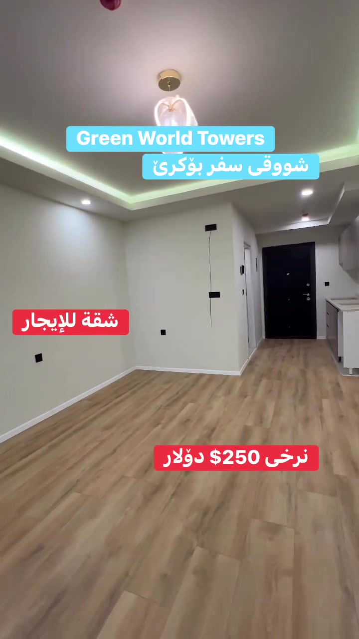 شقة للإيجار • جرين وورلد • نظيف