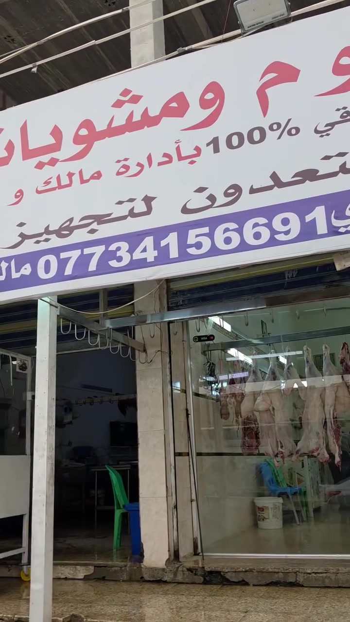 لحوم ومشويات • الكرم
