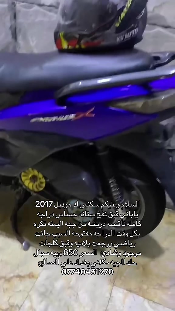 السلام وعليكم سكنس لد موديل 2017 ياباني قبق نفخ الدراجه نضيفه وحلوه وناقصه فقط تريشه من جهه اليسره كامله الدراجه مفتوحه قبل شهر السبب جانت رياضي ورجعناها ابلاديه والدراجه نضيفه مكاني بغداد علي الصالح السعر 850 وبيه مجال حك الجيه ***********

