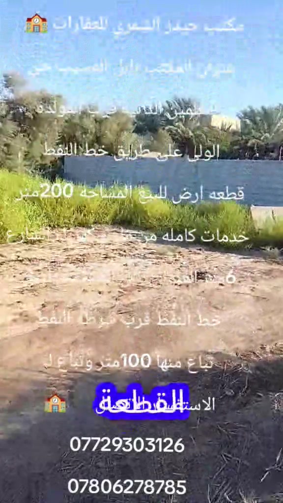 بابل المسيب • المعلمين الثانية • ٢٠٠م