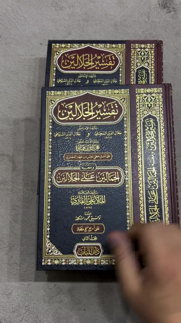 تفسير الجلالين 

سعر 85 الف 

—--
يوجد لدينا خدمة التوصيل لجميع المحافظات العراق ب 5 الاف 
او لتواصل عن طريق واتس اب 
***********
_______
 #fypシ #العراق #كتب #معرض #fyp #foryouシ
