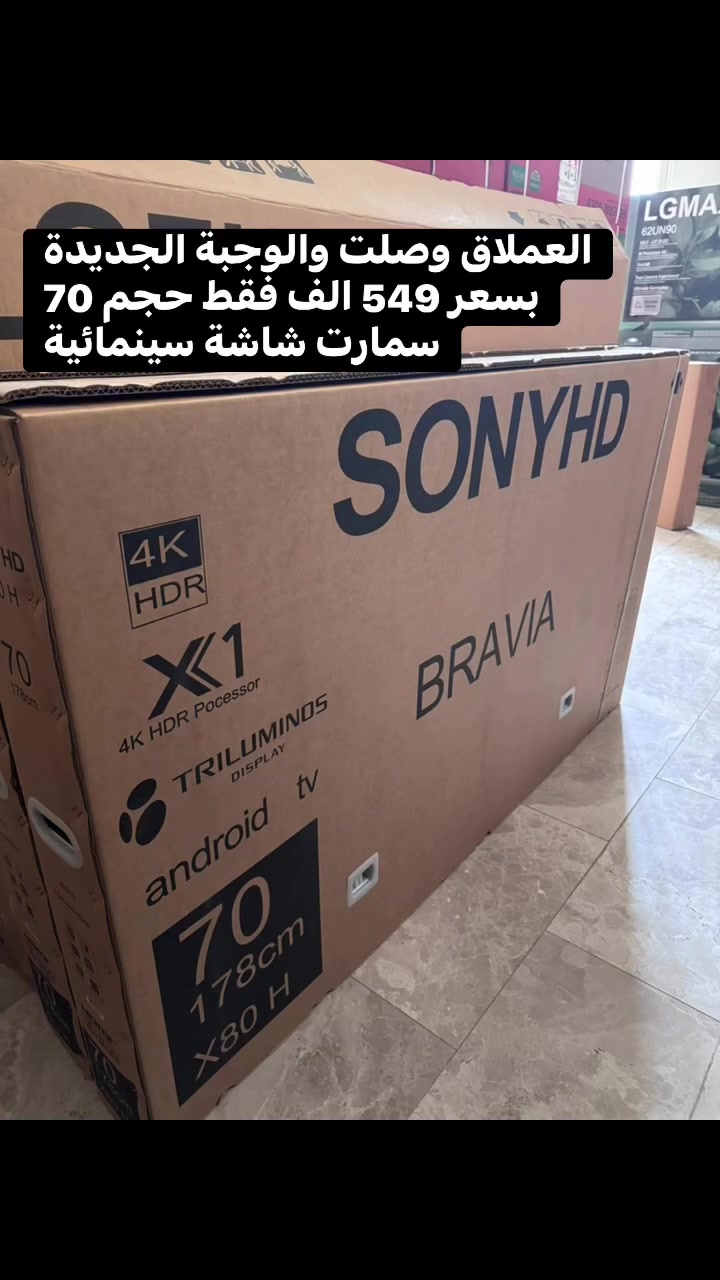 احجز الان العرض الجديد شاشة بحجم 70 سمارت فول انترنيت
 بسعر 549  الف دينار عراقي ‼️‼️😍😍
مميزاتها : 
●حجم حقيقي 
●ضمان حقيقي لمدة سنة 
● الشاشة تدعم 4k ذات دقة عالية جداً
●الشاشة تعمل بنظام الاندرويد 
●تدعم جميع التطبيقات (face book -YouTube-
‏Cinemana)  وجميع البرامج 
●تتضمن على متجر play 
●امكانية انعكاس الهاتف على الشاشة
‌‎ ● مداخل USB ,مداخل HDMI, مداخل AV وTV 
●معالج سريع جداً 
●لدات ثلاثي لتشبع الوان متكامل يعطي صورة عالية الجودة
●صوت مجسم وواقعي 
للحجز والاستفسار يرجى مراسلتنا على الصفحة
للحجز من شركة امزون ستور 🛍🛒🎁
الاتصال على الأرقام التالية☎️
📞
📞 مهندسة رشا ***********
➖➖➖➖➖➖➖➖➖➖➖ مهندس ياسر  ***********
