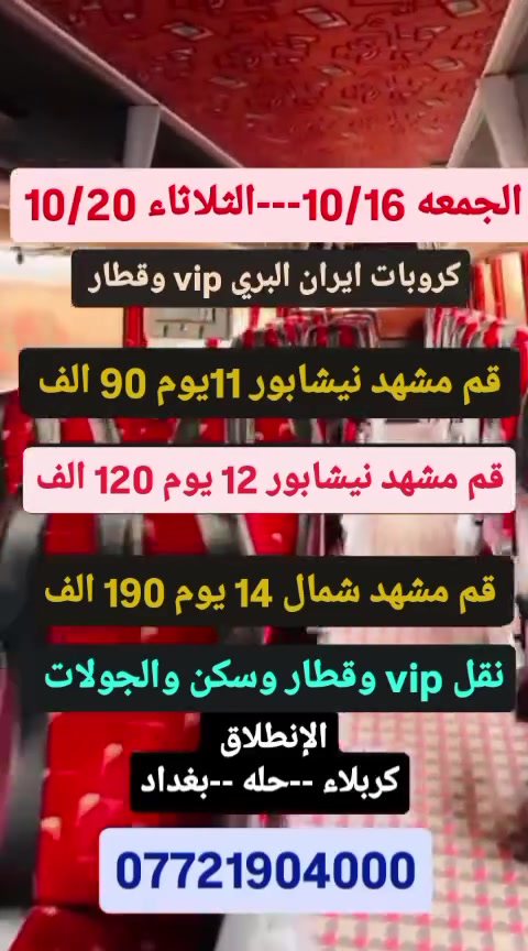 سفر وسياحة • كربلاء • بغداد