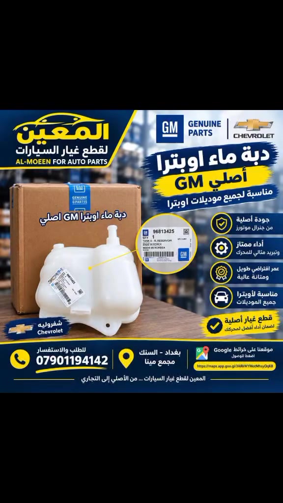دبة ماء • شفروليه أوبترا • أصلي GM