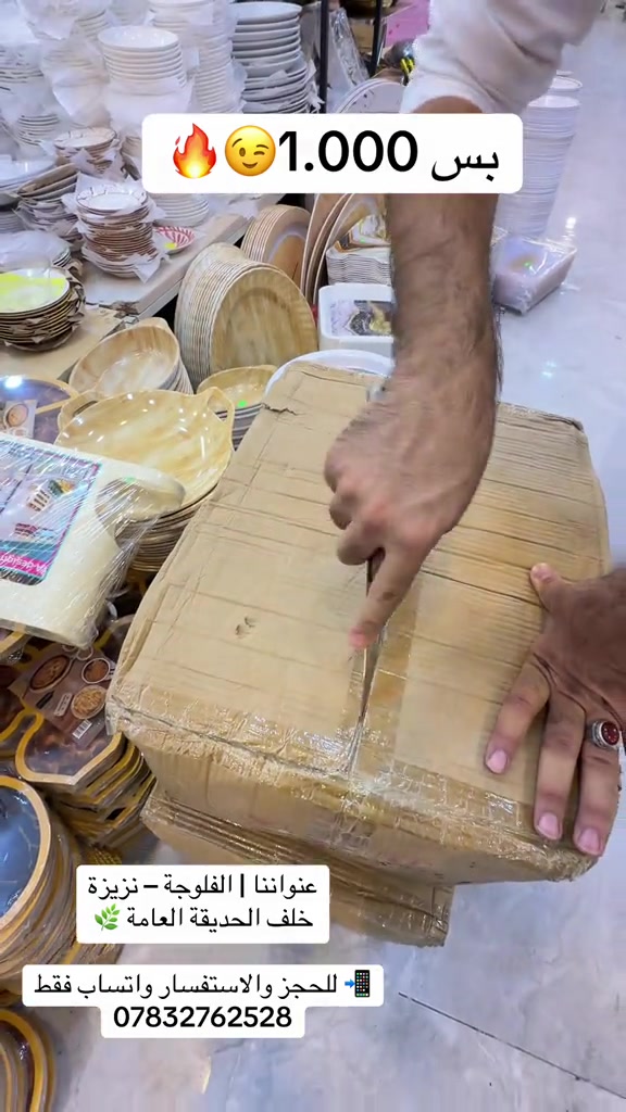 العنوان:الفلوجة_النزيزة_خلف الحديقة العامة قرب اعشاب دار الحمد واتساب: *********** #اكسبلووووورررر #الشعب_الصيني_ماله_حل #الفلوجه_الانبار #العراق🇮🇶❤️ #العراق_السعوديه_الاردن_الخليج

نص مكتوب في الصور:
- بس 1.000 🔥😉 عنواننا | الفلوجة - نزيزة خلف الحديقة العامة 🌱 للحجز والاستفسار واتساب فقط 📱 ***********