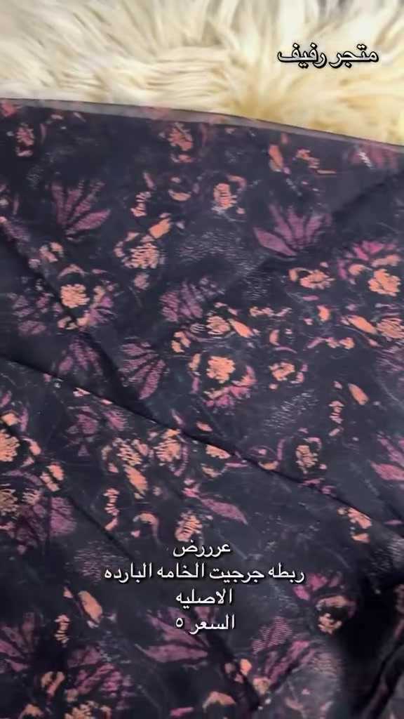 ربطه جرجيت  خامه البارده السعر ٥#اكسبلور #اكسبلورر #اكسبلور #اكسبلور
