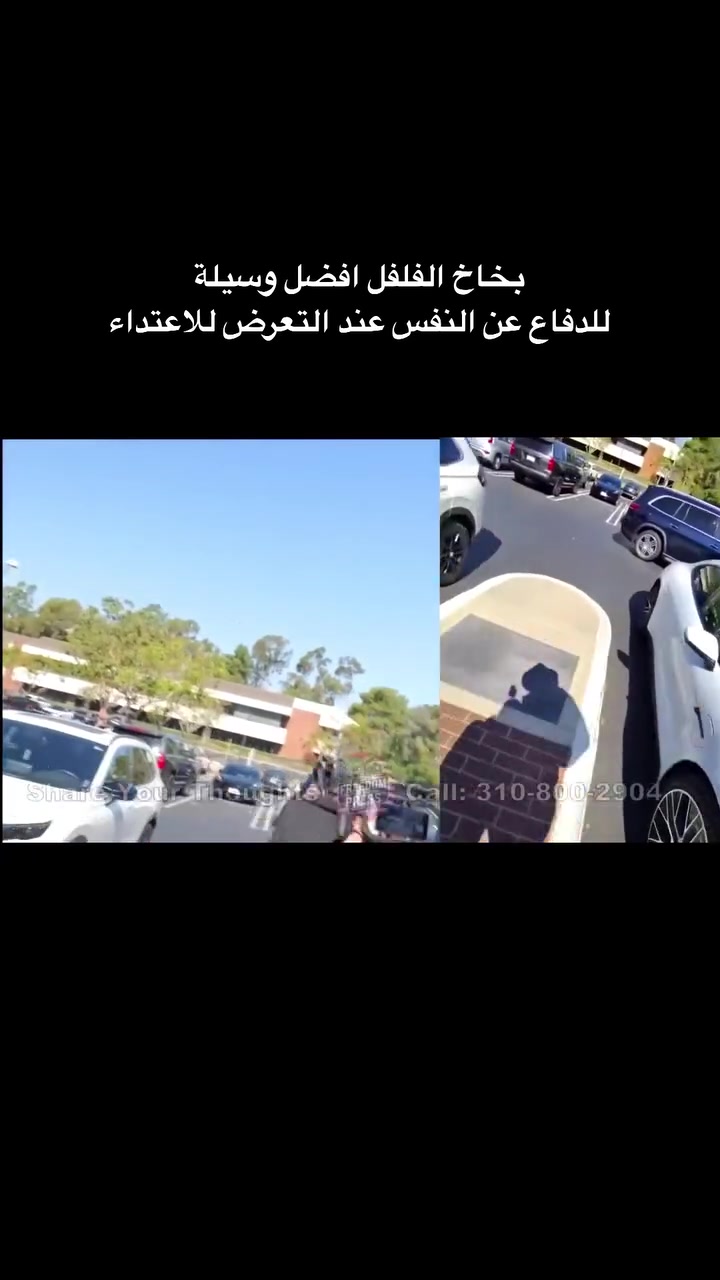 بخاخ فلفل • دفاع عن النفس • محمول