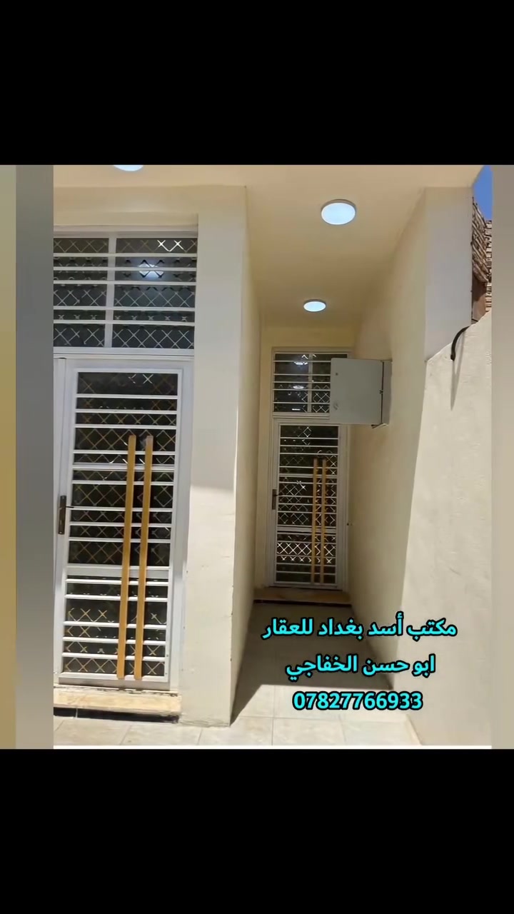 دار جديد غير مستخدم في حي ميسان الشريط قطاع 79 طابو صرف 
المساحة 100 متر
الواجهة 5متر 
النزال 20 متر 
الدار طابقين جديد بناء صب كونكريت وخريطة حديثه وفي مكان مميز
يحتوي الطابق الأول على غرفة وصالة واستقبال ومطبخ وصحيات 
والطابق الثاني يحتوي على غرفتين وصاله وصحيات
السعر 155 مع المجال 
لمزيد من التفاصيل الإتصال على الرقم التالي 
***********
ابو حسن الخفاجي  
مكت مكتب اسد بغداد للعقار النجف حي ميسان
