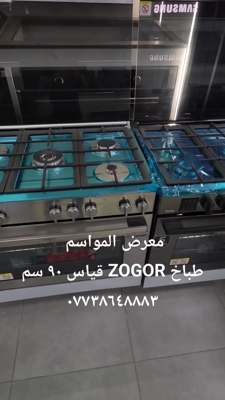 طباخ ZOGOR قياس ٩٠ سم 
عين الطباخ ايطالية 
ضمان ٥ سنوات
