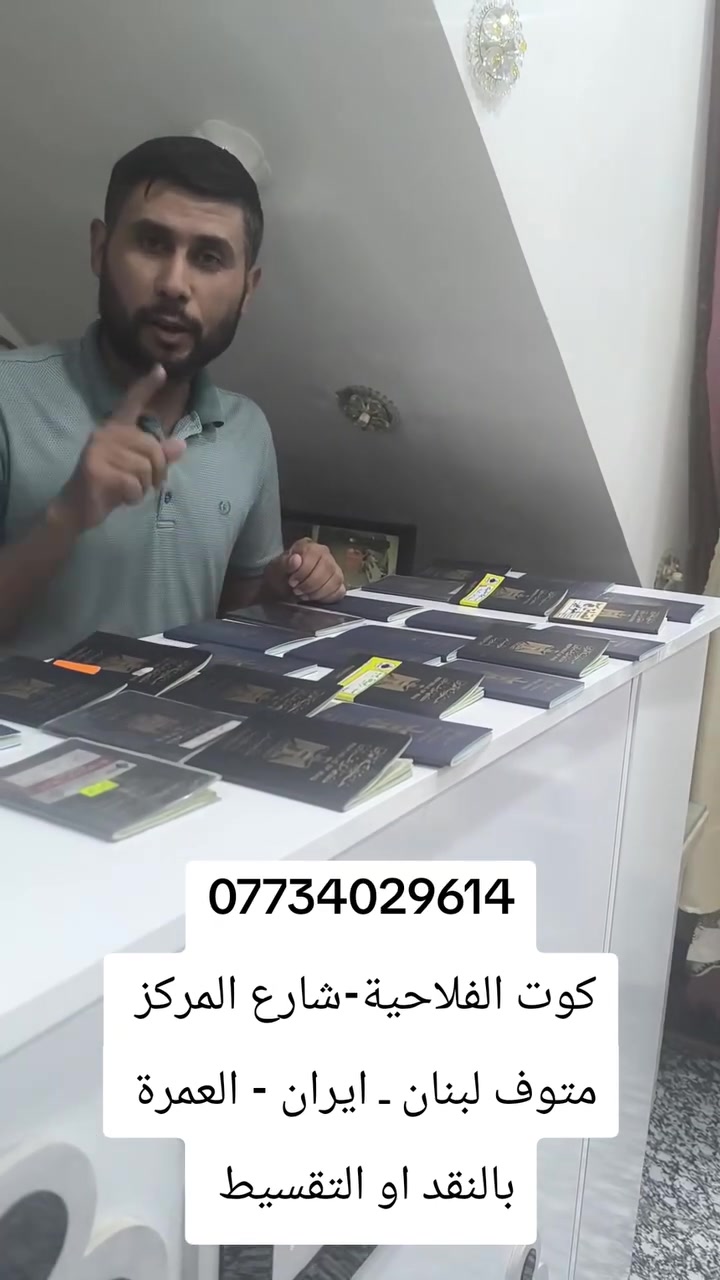 تعلن حملة فؤاد العكيلي الفلاحيه 
انطلاق كروبنا الى لبنان ـ بيروت 
يوم 9/5
انشاء الله 
الرحلة القادمة 9/15
سارعو بتسليم الجوزات 
وانطلاق كروبنا الى ايران 
الامام الرضا عليه السلام 
مستمرين معكم في باقي الايام 
ورحلتنا مستمرة إلي العمرة بيت الله الحرام 
بالنقد او التقسيط 
كوت الفلاحية-شارع المركز -قرب مكتبة البنين 
***********
***********
احلى سفرة ترفيهية ويانا
