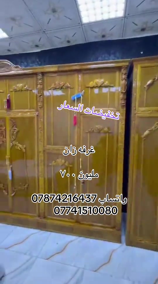 

نص مكتوب في الصور:
- تخفيضات الاسعار
- غرفه زان
- مليون ٧٠٠
- واتساب ***********
- ***********