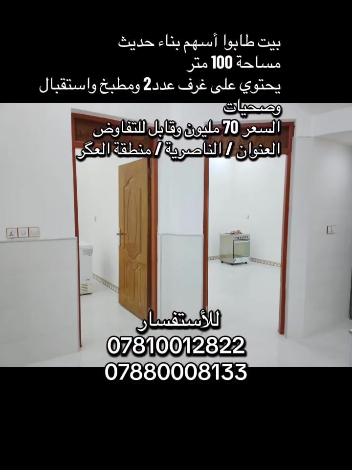 الناصرية العگر • ١٠٠م • غرفتين