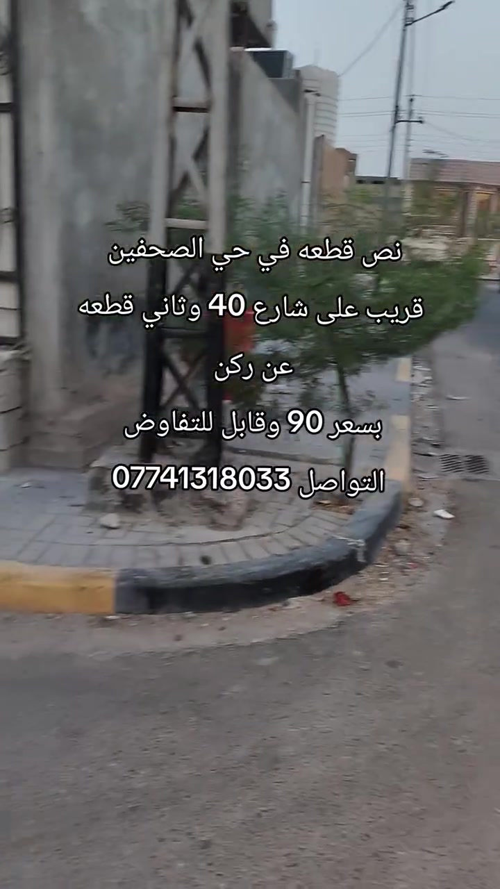 أرض • حي الصحفين • للبيع
