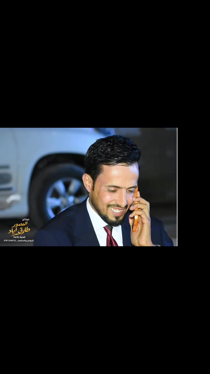 ‏🫶🏻❤️📸{وَمَا تَوْفِيقِي إِلاَّ بِاللّهِ عَلَيْهِ تَوَكَّلْتُ وَإِلَيْهِ أُنِيبُ}
‏📸#خلي_مناسبتك_ويانه_مميزه_وذكرى_حلوه🤗
‏📸 خطوبة الاخ والحبيب حميد باقر 
‏_____________________________________
‏ تهانينا ألك حبيبي وان شاء الله  شايف كل الخير
‏
‏#التصوير_والمونتاج_/طارق اياد  🎥📷
‏🎞لتصوير الاعراس والمناسبات بأحدث التقنيات4K 📷📽
‏ـــــــــــــــــــــــــــــــــــــــــــــــــــــــــــــــــــــــــــــــــــ
‏للاستفسار📞  👈 ***********
‏
‏🎞وثق اجمل اللحظات يوم عرسك ويانة !!
‏🎞غايتنــــا ارضائكم و شايفين كل الخير
‏ــــــــــــــــــــــــــــــــــــــــــــــــــــــــــــــــــــــــــــــــــ
‏التلي كرام ⬅️ (https://t.me/TUgjh)
‏
‏الانستا ⬇️ https://www.instagram.com/t_1._l?igsh=aHJnbXgwYzI5dmdu
‏
‏
