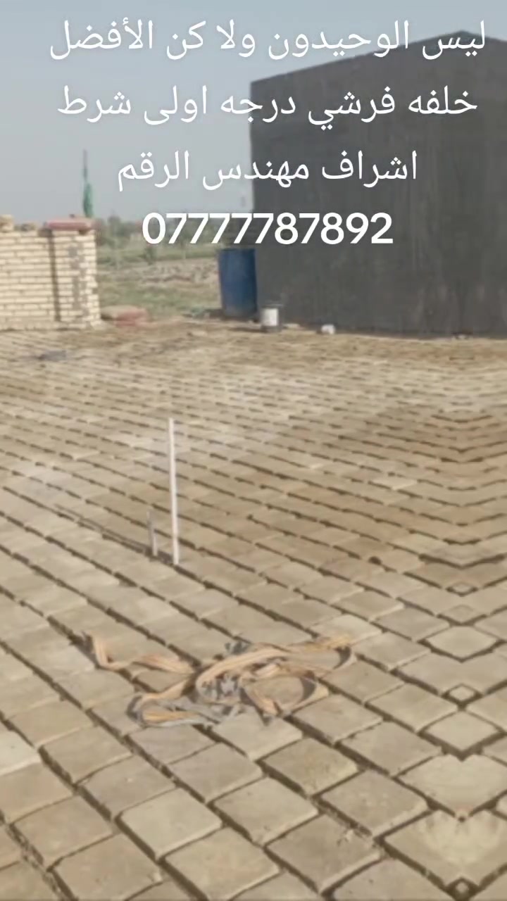 فرش درجه اولى • اشراف مهندس • خدمات بناء