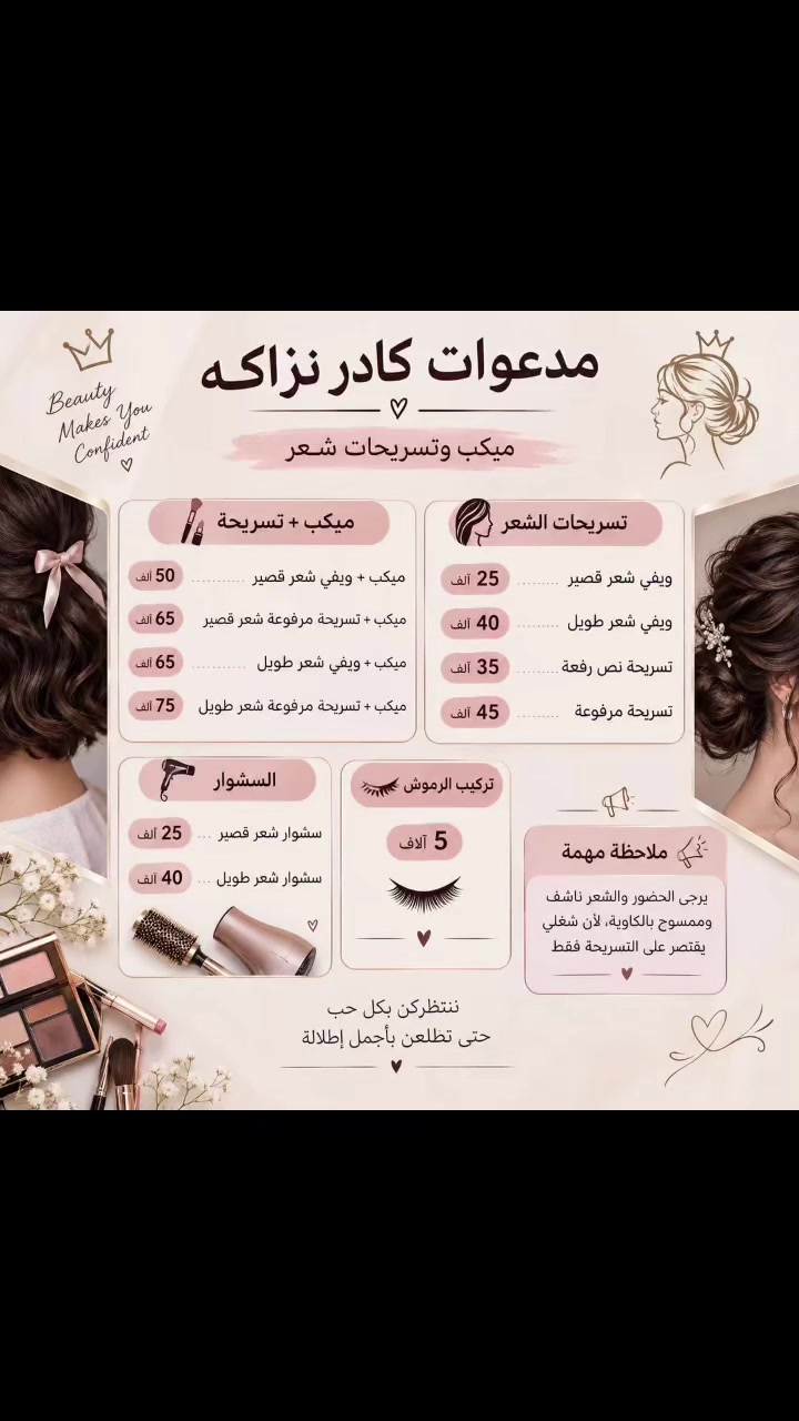 تخفيضات • صالون • للمدعوات