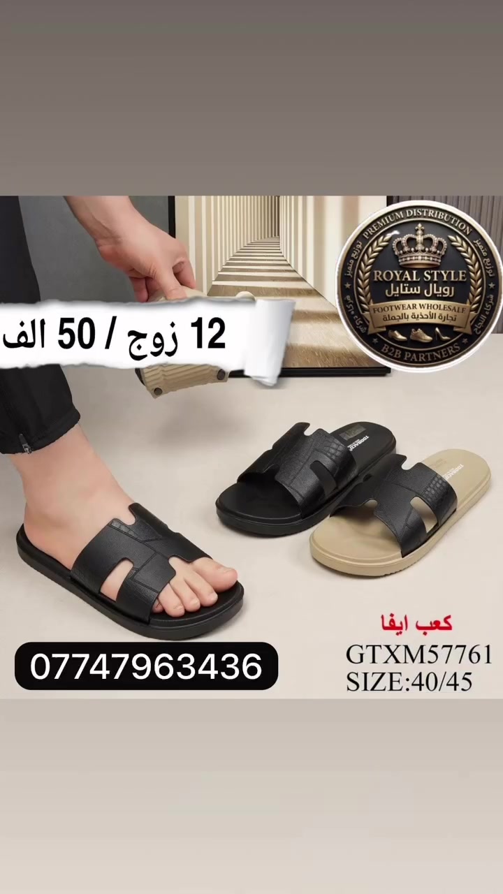 احذية • نوعية فاخرة • توصيل العراق