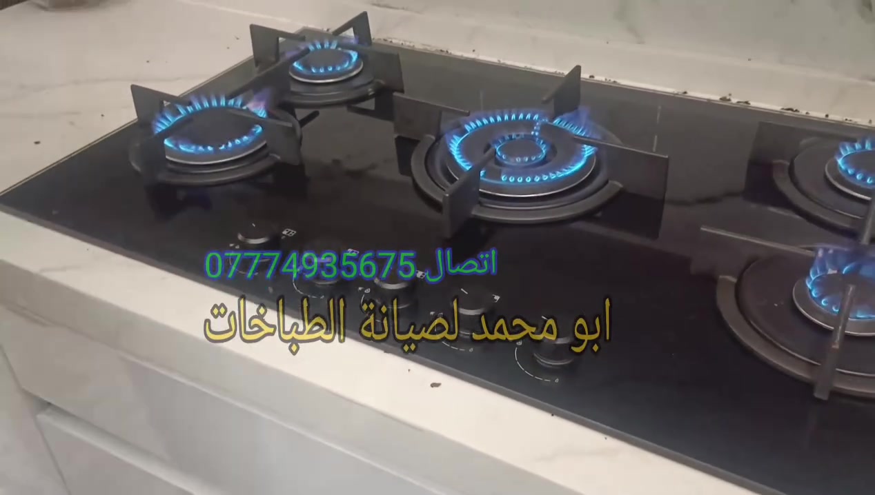 صيانة تصليح وتنظيف انواع الطباخات والافران
صيانة موقعية نجيكم للبيت للاتصال 
***********
