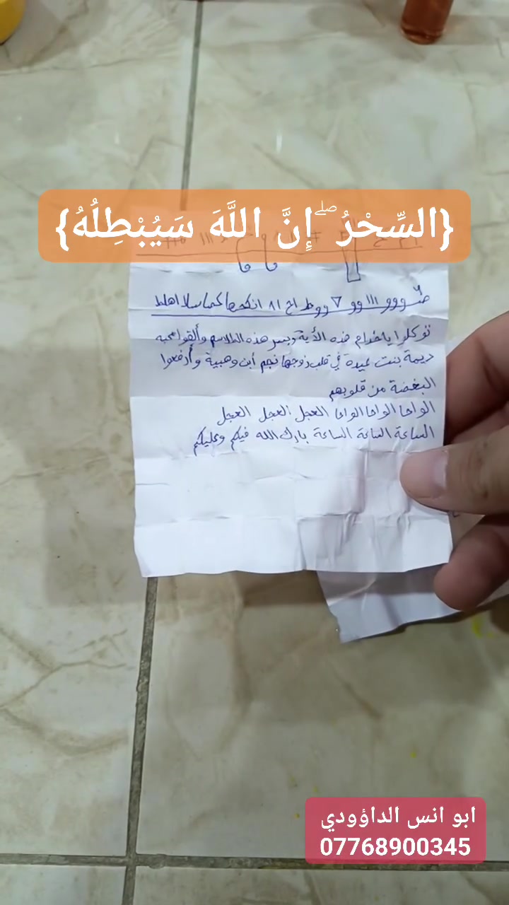 الرقية الشرعية • ابو انس الداوودي • الموصل التحرير