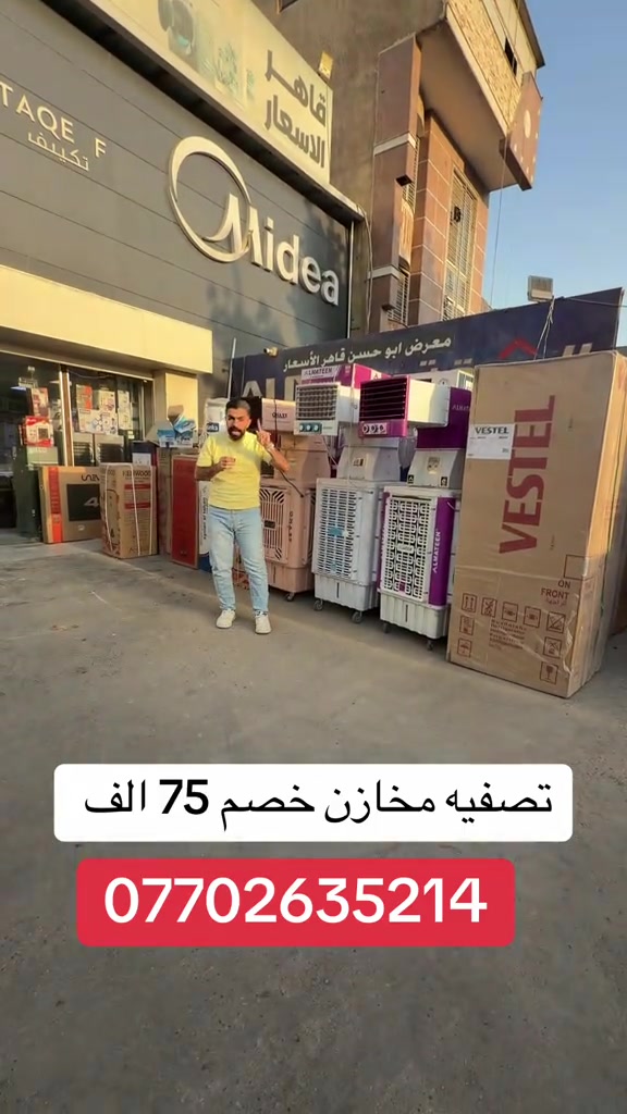 #تصفيه #تخفيضات #ترند #الشعب_الصيني_ماله_حل😂😂 

نص مكتوب في الصور:
- تصفيه مخازن خصم 75 الف ***********