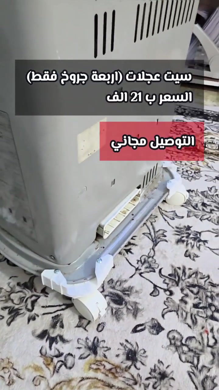 عجلات مدفأة • تثبيت قوي • ٣٦٠ درجة
