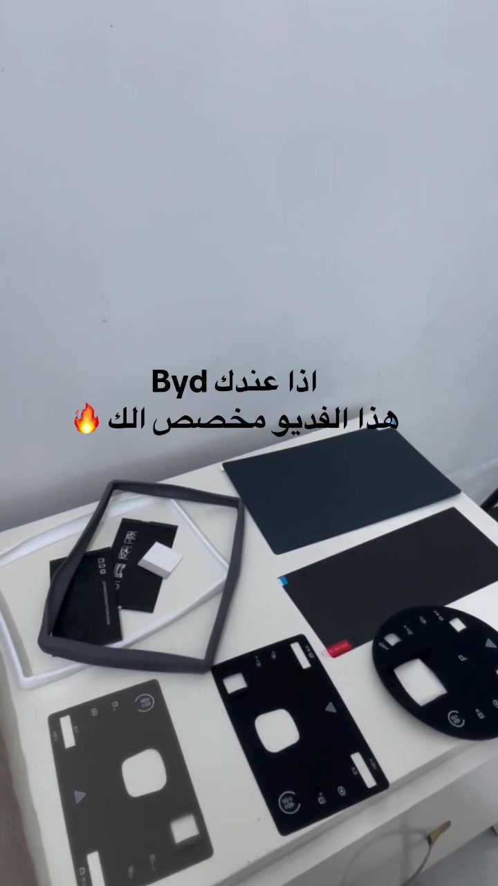 الى اصحاب سيارات Byd‼️
اذا تريد سيارتك تبقى وكالة وما تتأثر بالخدوش والبصمات 
بكج الحماية الكامل متوفر الان 🔥
سعره 30 الف 💸 توصيل مجاني 🔥🔥🔥
متوفر توصيل لكل العراق 
احجز هسة ✉️ 
راسلنا ***********
