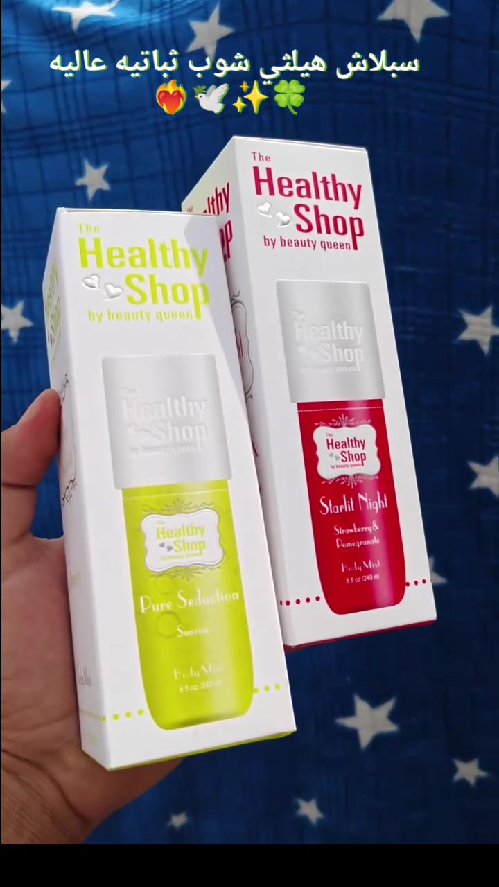 تريدين ريحة تجنن وثابتة طول اليوم؟ ✨
معطر جسم (Body Mist) من The Healthy Shop برائحة منعشة ولطيفة تنطيج إحساس بالنظافة والإنعاش 😍🌸
متوفر برائحتين مميزتين (Pure Seduction و Starlit Night) يناسبون كل أوقاتج 💖
سعر القطعة: 7 آلاف دينار بس! 💥
للحجز والطلب، دزيلنا رسالة على الخاص 📥🚚
#عطر_جسم #عناية_بالبشرة #مكياج_عراق #عطور_بنات #جمال تسوق_عراق
