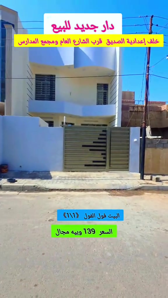 دار جديدة • ٣ غرف • خلف اعدادية الصديق