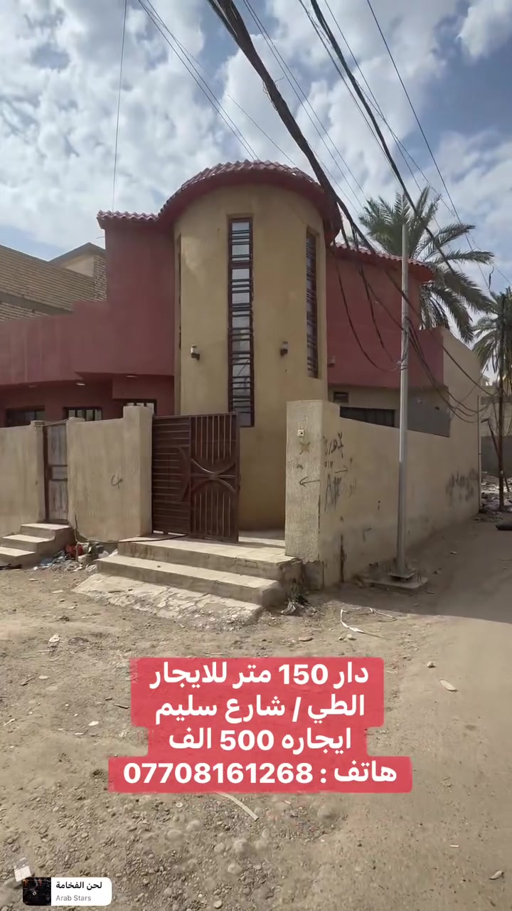 الطي • شارع سليم • ١٥٠م