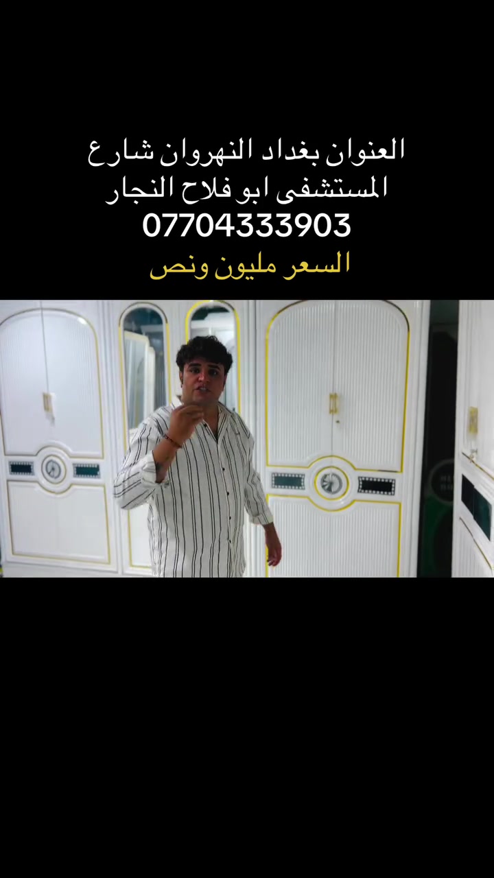 النهروان • شارع المستشفى • نجار ابو فلاح