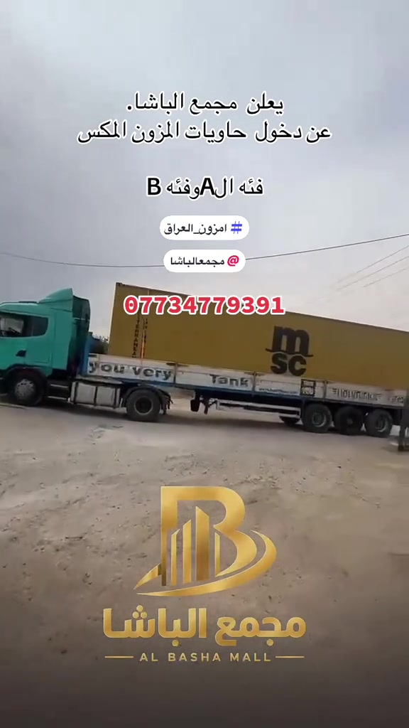 مجمع الباشا • امزون المكس • فئة A/B