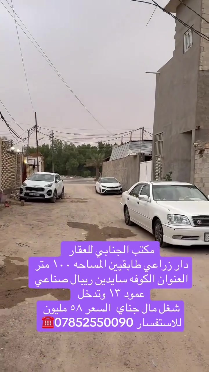 طابقيين • ١٠٠م • النجف الكوفه