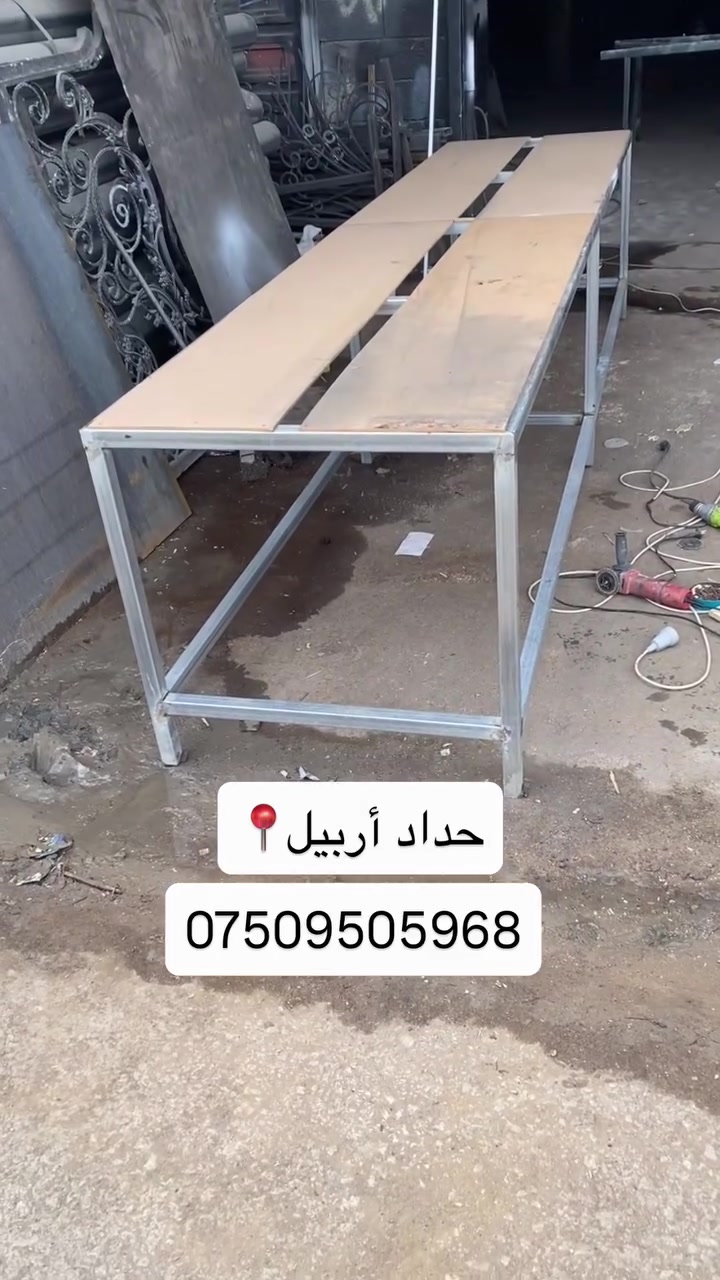 حداد • مصاعد • أربيل