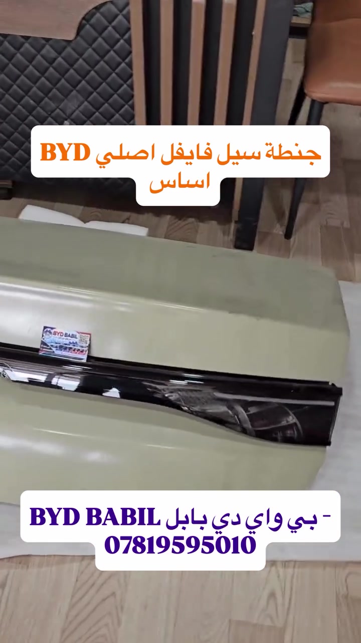 قطع غيار • طريق الديوانية