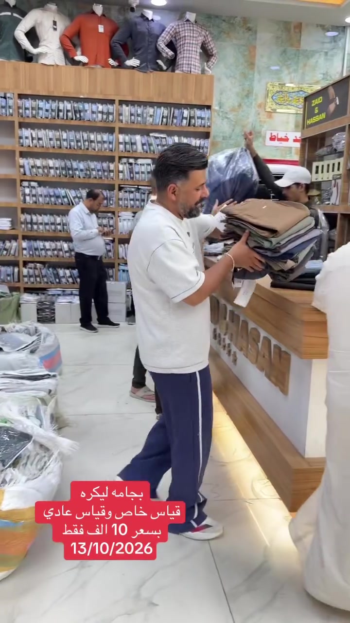 بجامه ليكرا • قياس خاص • النجف