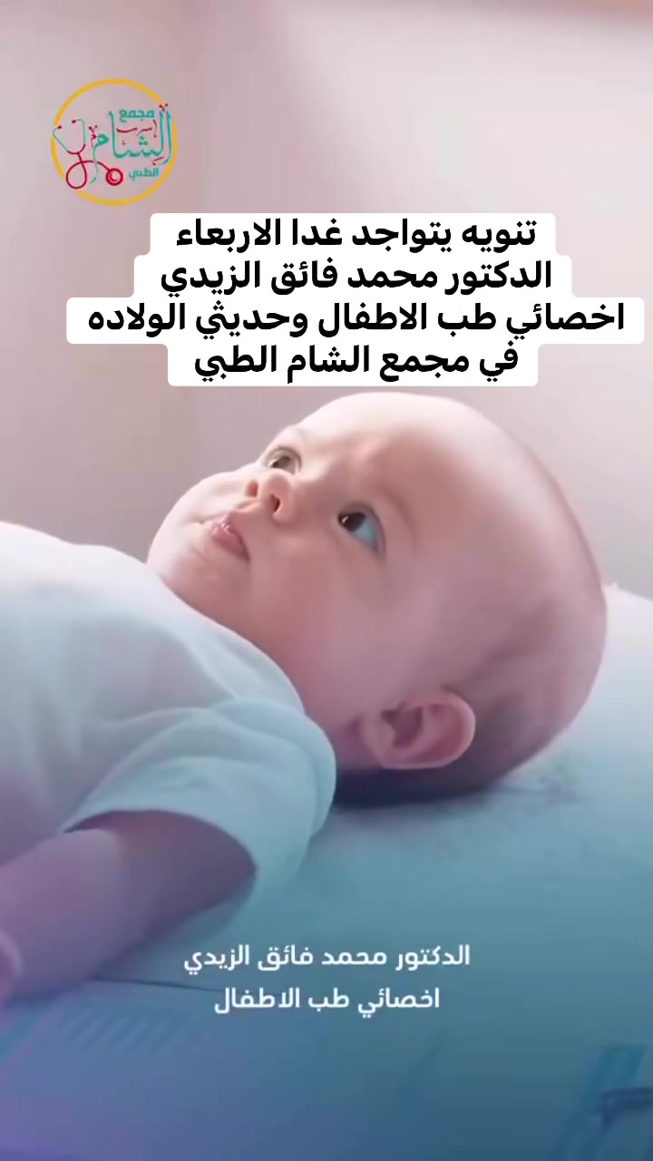 مجمع الشام الطبي • خدمات • ماكو تفاصيل
