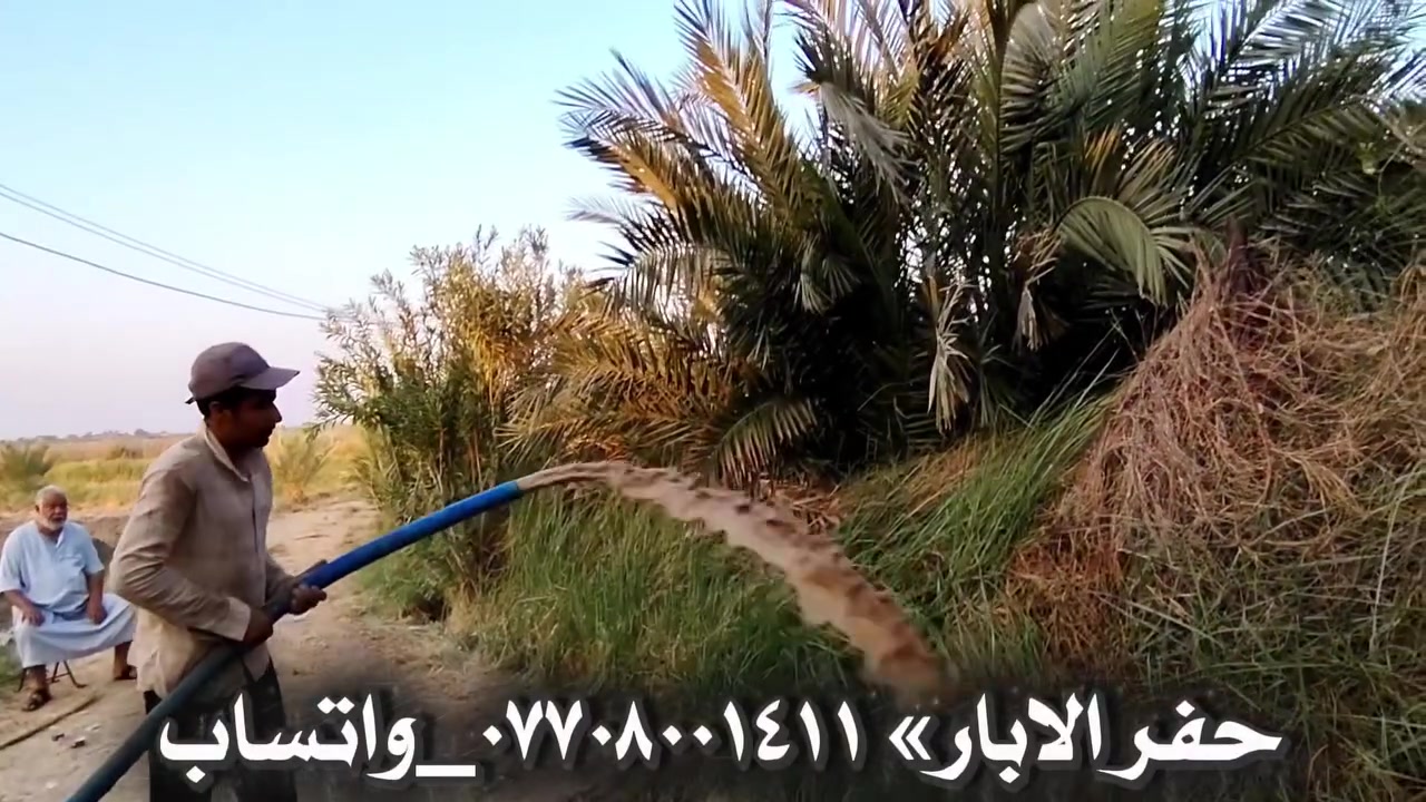 #حـــــــفر_الابار_الأرتوازية_***********
​🔹 ما نقدمه لك:
​العمل في جميع أقضية ونواحي محافظة ذي قار وكذلك عموم المحافظات العراقية.
​تنفيذ العمل بدقة وحسب رغبة وطلب الزبون بالكامل.
​نوفر أجهزة حديثة وصغيرة قادرة على الدخول إلى الأماكن المغلقة، الضيقة، والمزارع بسهولة دون عناء.
​📞 للحجز والاستفسار يرجى الاتصال أو مراسلتنا عبر الواتساب:
​واتساب: ***********
​اتصال: ***********
​#حفر_آبار #ذي_قار #الناصرية #حفر_ابار_ارتوازية #مياه_جوهرية #العمادية #المحافظات_العراقية
