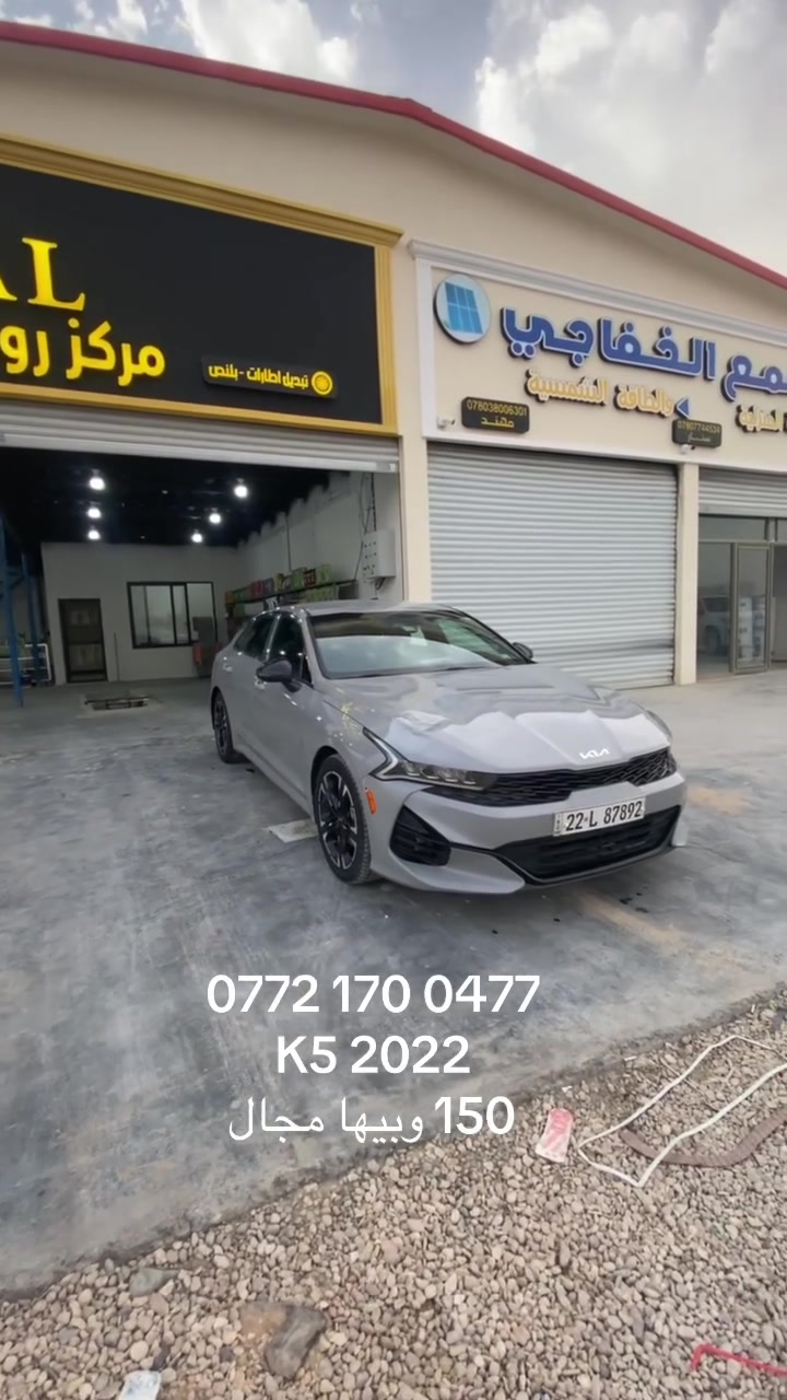 كيا K5 • ٢٠٢٢ • ياقوت البحر