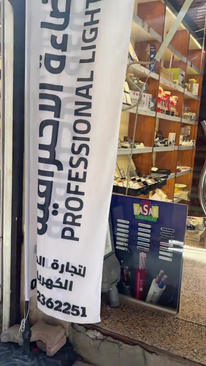 سخرنا خبرتنا في مجال تنفيذ وتجهيز المشاريع الكهربائيه على مدى 29 سنه في خدمتكم احنا مو بس نبيعلك لا نوفرلك حل لمشكلة عندك زورونا وراح تعرفون شنو الفرق عن الدارج 
معرض الإضاءة الاحترافية 
بغداد عكد النصارى 
***********
#نصائح #تكنلوجيا #كهرباء #ابداع #تميز

