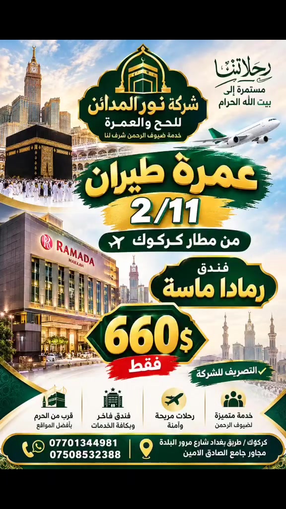 كركوك • طريق بغداد • جامع الصادق الامين