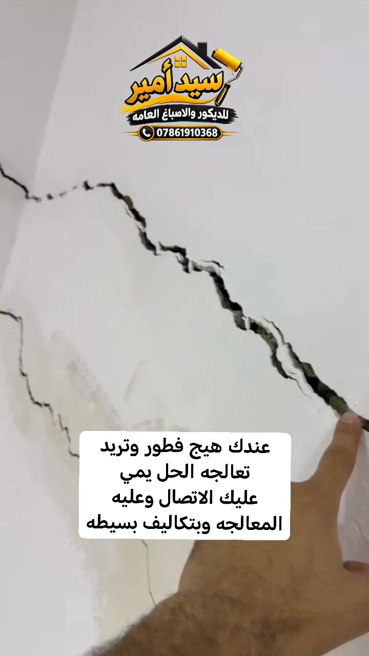 أعمالنا كافه ديكورات واصباغ منزليه واجهات  للأستفسار ***********
