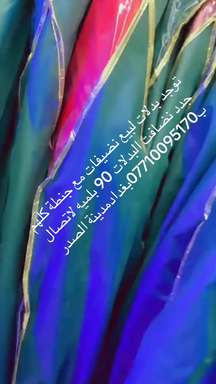 ملابس • مدينة الصدر • بغداد