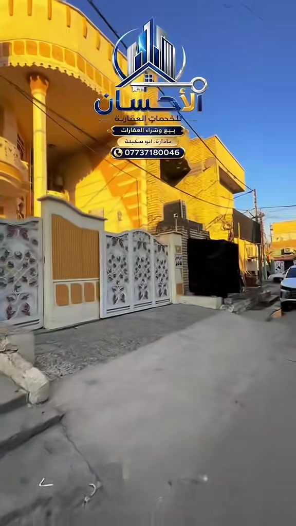 💥💥اعلان عرض جديد💥💥
🔥🔥 دار سكني  🔥
لمعرفة السعر اكتب (تم)يأتي اليك الرد مباشر

💥دار  للبيع💥💥💥💥
✨المساحه 125 متر 💥💥💥💥
💥✨الواجهه 6ربع متر 💥💥💥
✨النزال 20 م ✨
✨جميع الخدمات متوفر ماء تبليط مجاري كهرباء ✨
✨عرض الشارع 10 متر   ✨

💥💥الدار بحالة جيدة 💥💥
💫💫 طاابو ملك صرف
طابق الأول 
 🔥🔥تحتوي على  كراج مع  استقبال مطبخ معزول حولي غرف نوم صحيات ٢/ غرفه نوم عدد  مناور 2 🔥🔥
✨✨نوع الملك … صرف  ✨✨
طابق الثاني

عدد غرف 3مع صحيات 
💥#الموقع #الدوره   منتطقه ابودشير  الكوتيه 💥 💥
 البيت جاهز للسكن فورآ
✨سعر تنافسي ✨
✨السعر والاستفسار عنها  يرجى الاتصال ✨✨
✨او التواصل واتساب *********** ماسنجر✨
 ⚡️

✨✨ملاحظه✨✨
توجد عروض بمواقع ومساحات مختلفه حسب الطلب
✨✨#مقاولات ✨✨
✨✨#عقار ✨✨
✨✨#عقارات ✨✨
✨✨#ترميم_هدم ✨✨

 الاستفسار . مكتب الإحسان للعقارات ابودشير 
***********☎️
