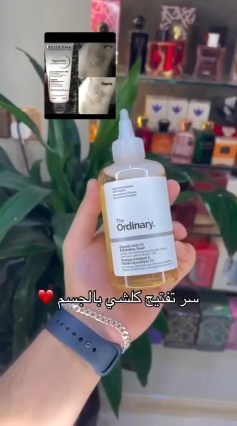 وتبييض المناطق الحساسة وتحت الابطين ورقبه والكوع وركبه بفتره قصيره يتكون من
تونر  يقشر
تونر مقشر لطيف يحتوي على حمض الجليكوليك 7% الذي يساعد على:
✔️ تقشير البشرة بلطف وإزالة الجلد الميت
✔️ تفتيح البشرة وتوحيد لونها
✔️ تحسين ملمس البشرة وجعلها أكثر نعومة
✔️ تقليل مظهر المسام الواسعة

✨. كريم بايوديرما لتفتيح المناطق الحساسه
👈 أول منتج لتصبغ البشرة مصمم خصيصًا للمناطق الحساسة.
✔️ يؤثر كريم بيودرما بيجمنت بيو بفعالية عالية على المناطق الحساسة والمتصبغة
✔️ تتقبّله البشرة بشكل ممتاز
✔️ يزيد نعومة المناطق الحساسة ويمنع احمرار البشرة . 
✔️ يفتّح المناطق الداكنة ويوحد لون البشرة.

*********** 
الرقم الحجز 🫶