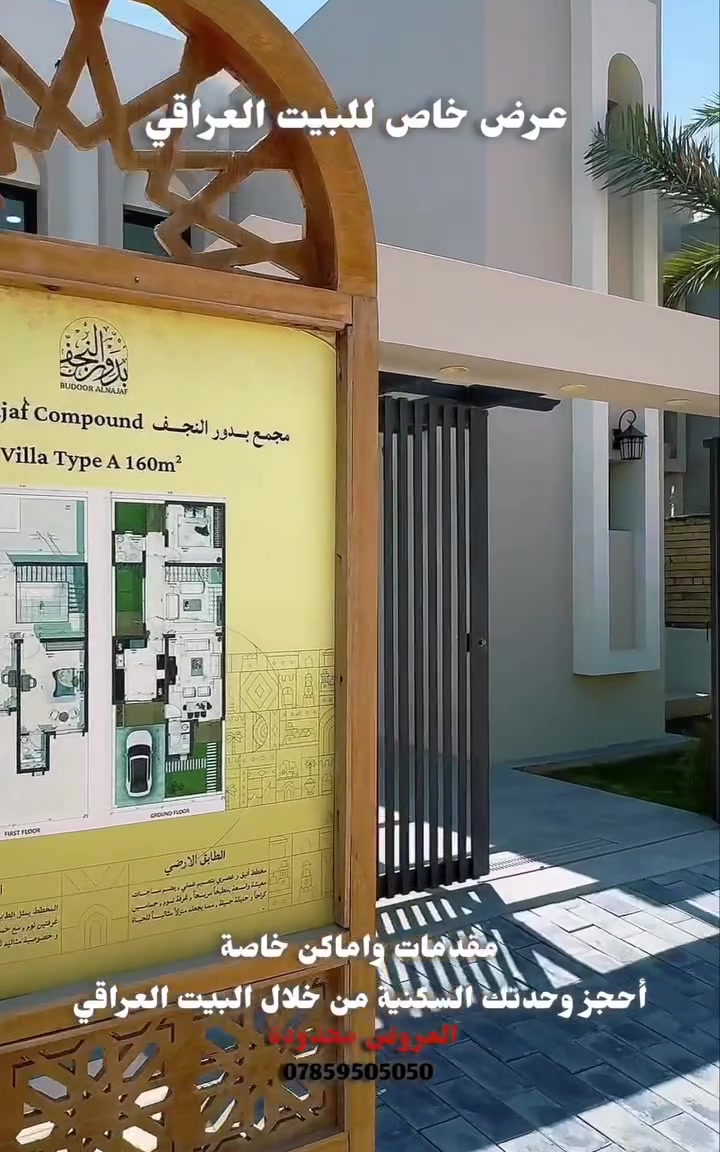 إذا كنت تنتظر الوقت المناسب حتى تختار بيتك… يمكن هذا هو الوقت. 🔥
مجمع البدور السكني يقدم لك فرصة لتعيش ضمن مجتمع سكني مصمم للحياة العصرية.

 #مجمعات_سكنية #النجف_الاشرف #عقارات #نجف #بيع
