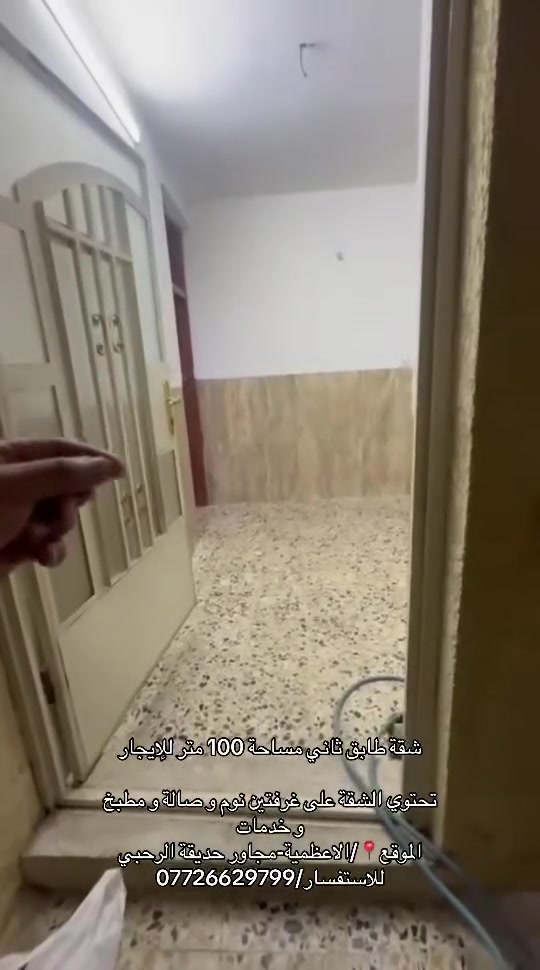 الاعظمية • ١٠٠م • سكن عوائل