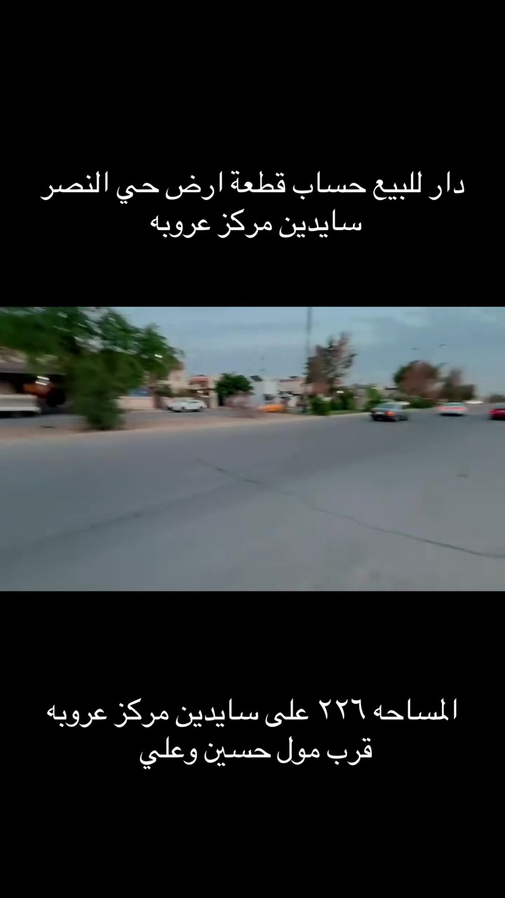 تجاري • حي النصر • ٢٢٦م