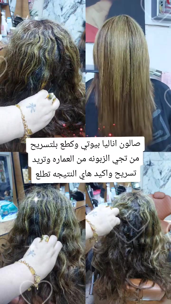 حي النصر فرع فلافل وشاورما الساعه صالون اناليا بيوتي كوافيره ام زهراء واتس *********** شغلي بلتسريح وتغذيه ومعالج وهلا وغلا بيكم
