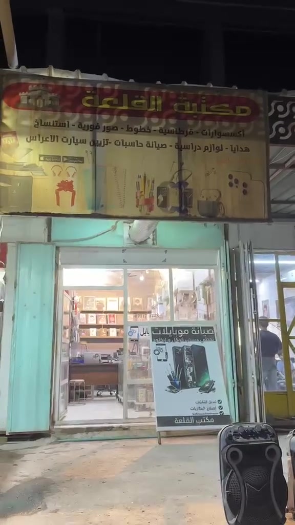 📚 مكتبة متكاملة للبيع 📚
جاهزة بالكامل، تستلم المفتاح وتفتح مباشرة 🔑  
المحل للبيع كامل مع محتوياته وتجهيزاته.

📍 العنوان: الأبطال – شارع العريض، قرب يوسف أبو الفلافل  
📞 للتواصل: ***********

🔴 ملاحظة: المحل للبيع كامل، وليس للإيجار أو بيع جزء منه.
